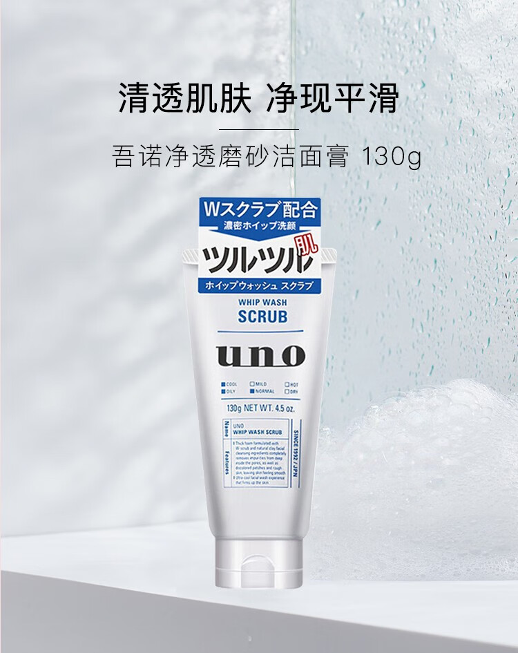吾诺（UNO） 玻尿酸洗面奶男士控油洁面乳深层清洁去角质 玻尿酸保湿130g