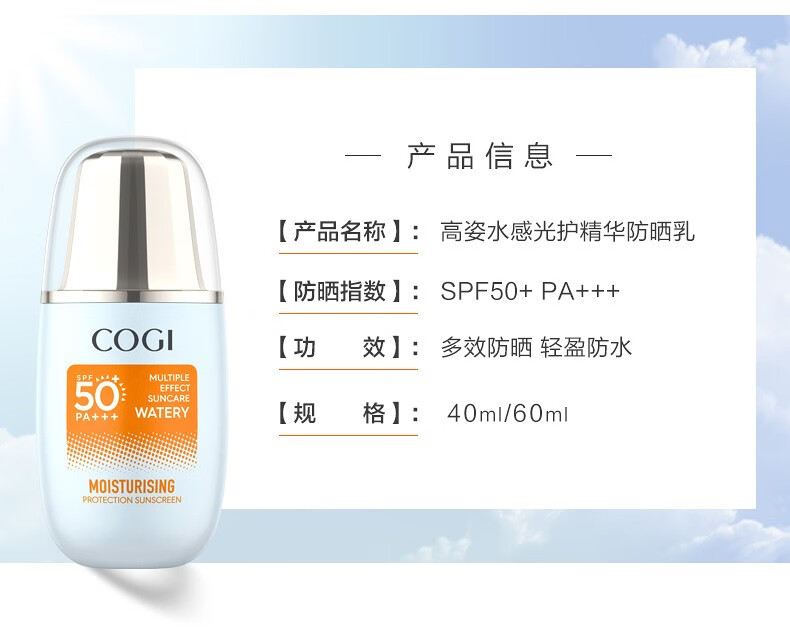 高姿（COGI）高姿摇摇乳水感光护精华防晒乳学生军训防水防汗面部防晒霜 15ml