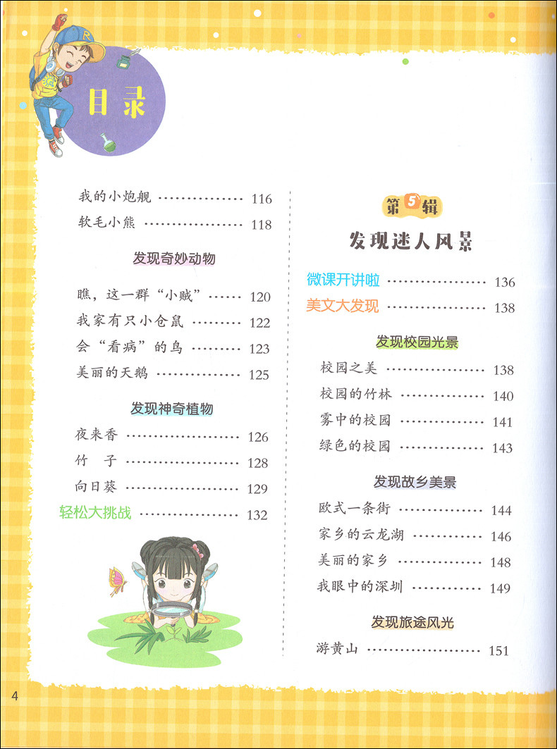 小学生分类作文一本全 23456/二三四五六年级作文辅导 小学作文高效