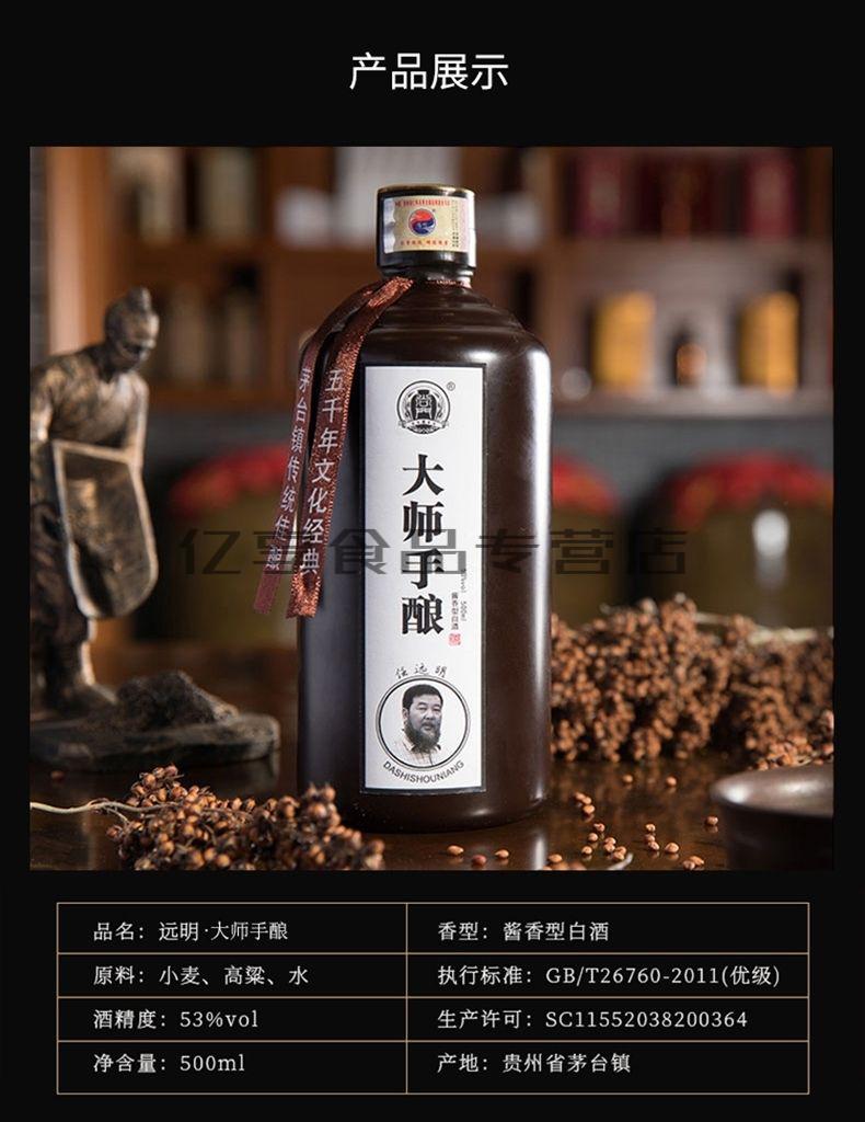 远明酱酒53500ml6瓶远明酒业老酒远明大师手酿6瓶木箱整箱纯粮酱香