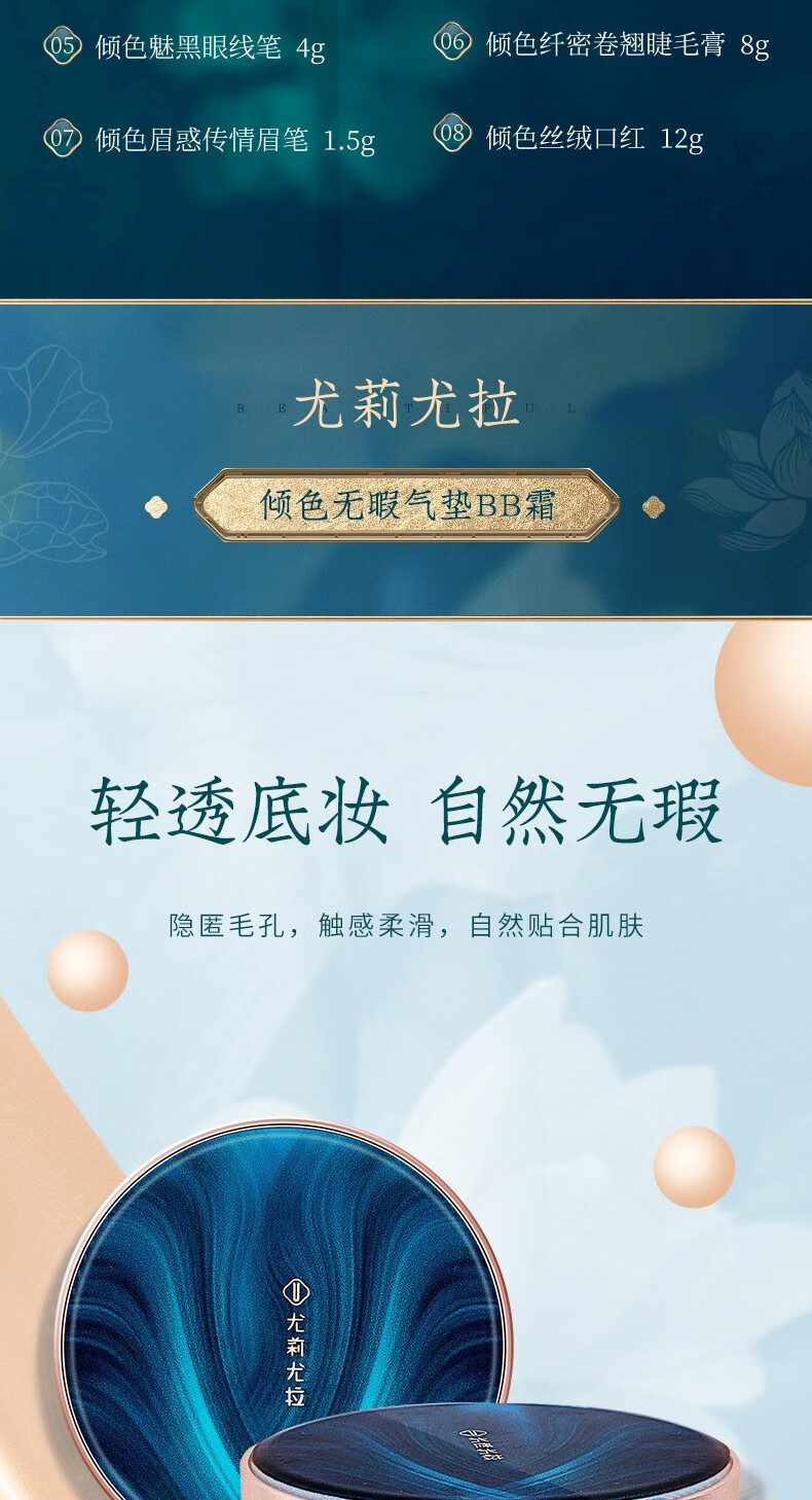 尤莉尤拉（YOULI YOULA）口红+气垫+散粉眼影八件套装彩妆礼盒套盒唇釉中国风情人节礼物 八件套装彩妆礼盒