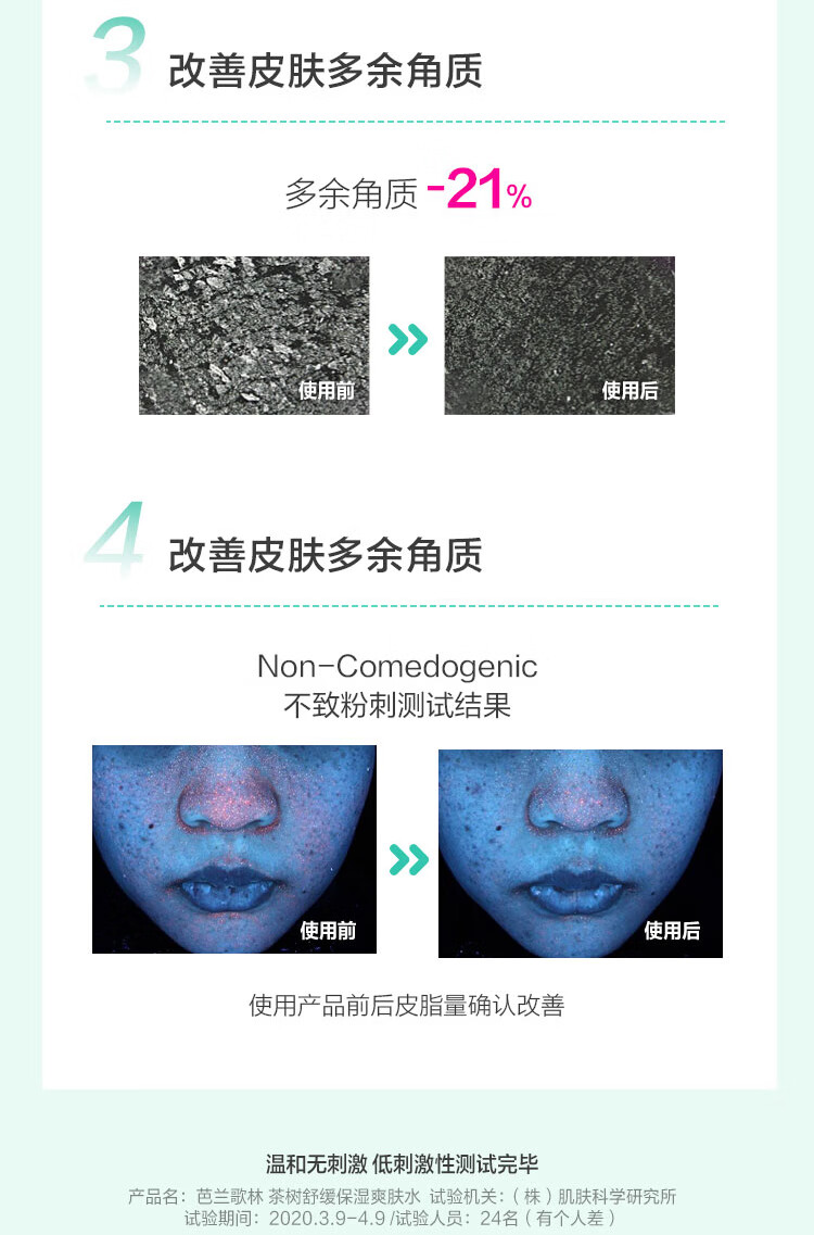 芭兰歌林（BRING GREEN）爽肤水控油祛痘舒缓肌肤茶树清洁温和不粘腻油痘肌夏日护肤 【超值推荐】茶树爽肤水500ml