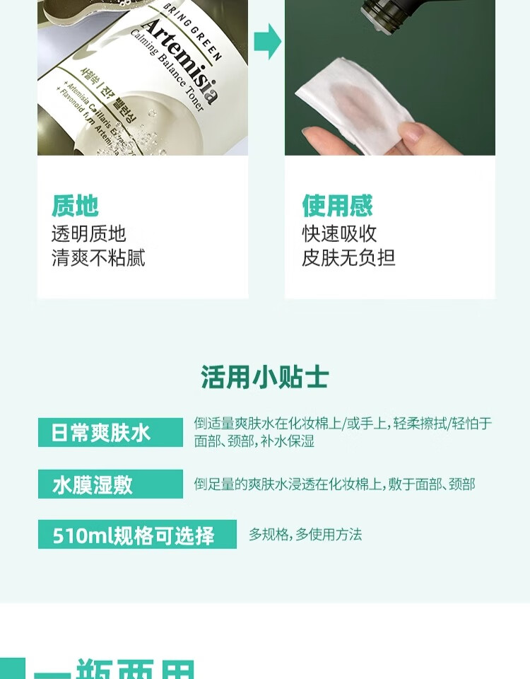 芭兰歌林（BRING GREEN）安吕草舒缓平衡保湿水敏感肌柔肤水补水滋润不紧绷秋冬 【明星同款】安吕草修复水270ml