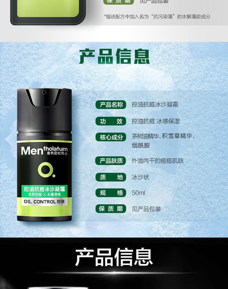 曼秀雷敦（Mentholatum）男士护肤品套装清爽控油补水保湿提拉紧致生日礼物送男友 升级保湿（洁面+冰露+精华）