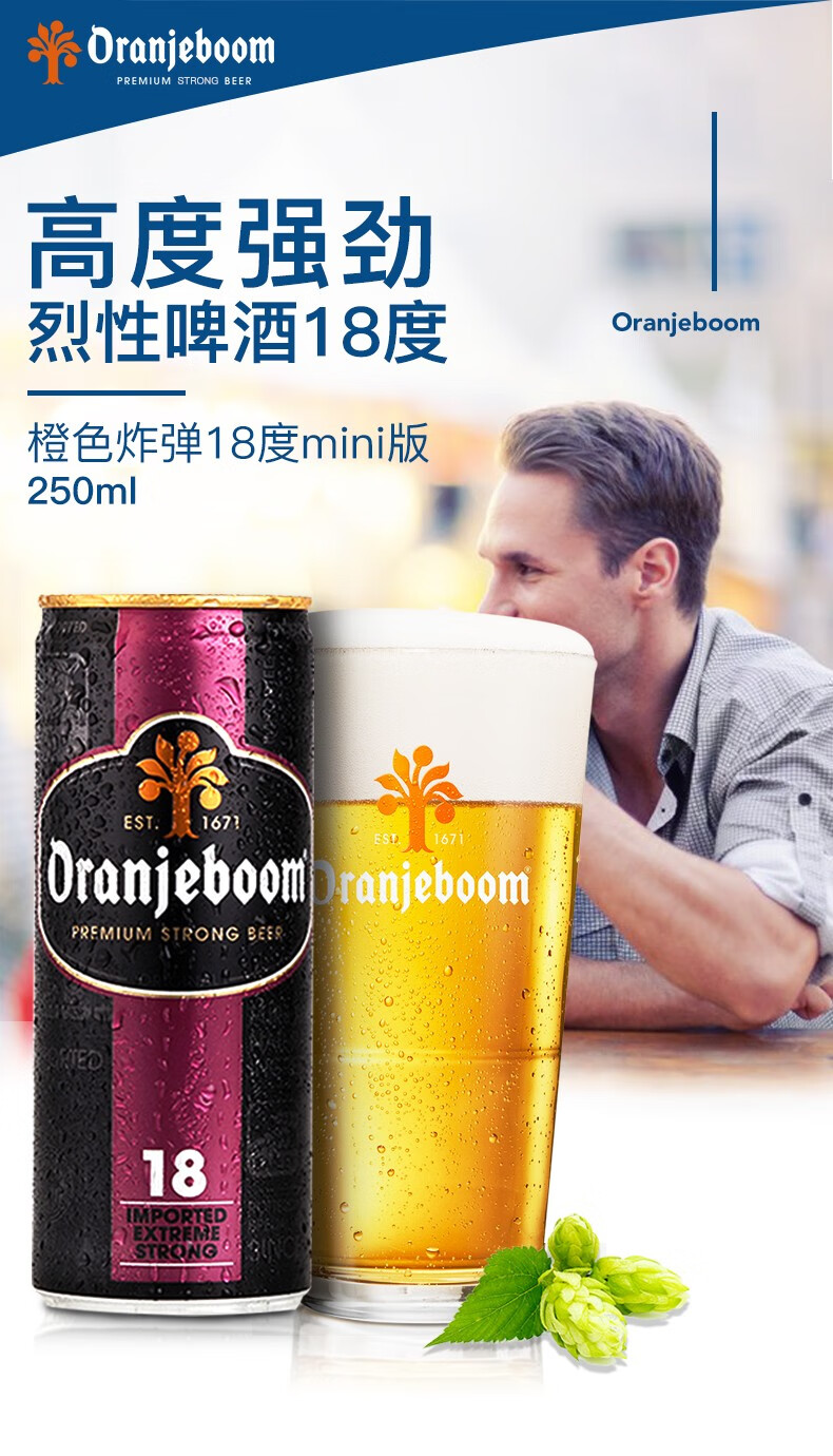 【橙色炸弹18度mini】橙色zha弹进口啤酒强劲oranjeboom高度烈性啤酒