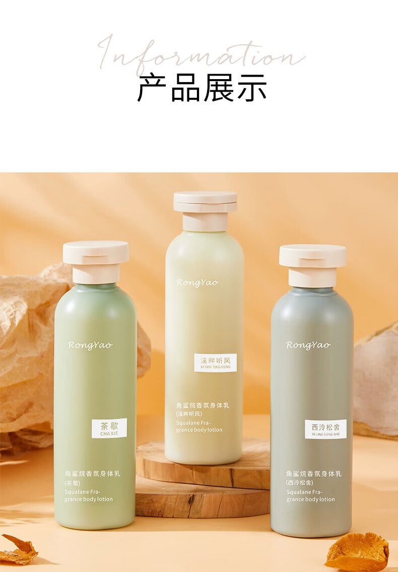 话语容耀角鲨烷茶歇西冷听风身体乳补水保湿滋润秋冬润肤乳268ml 3瓶
