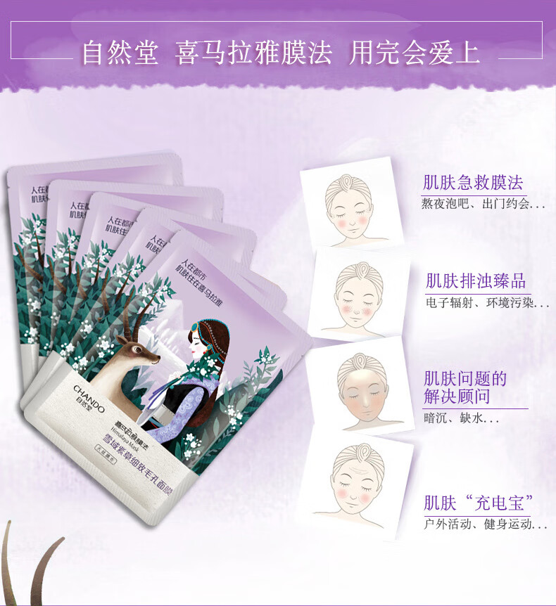 自然堂面膜补水保湿女收缩毛孔官方提拉紧致提亮喜马拉雅面膜贴滋润嫩肤紫草细致补水 20片