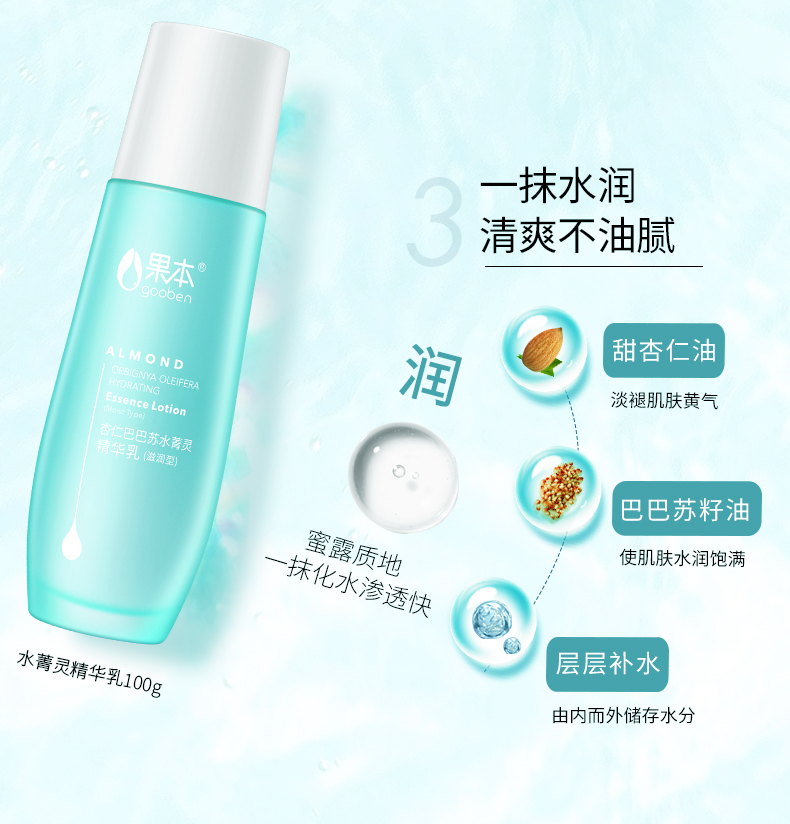 果本官方杏仁巴巴苏水菁灵精华霜50g清爽版保湿补水护肤品男女化妆品 精华霜50g