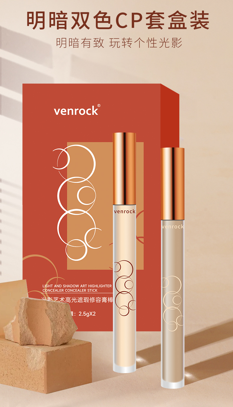 venrock光影艺术高光遮瑕液遮盖脸部痘印雀斑点黑眼圈保湿遮瑕膏女友 修容膏棒套装