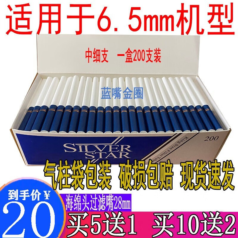 买5送1200支装空烟管65mm直径空心烟管烟纸空管搭配65mm中细支卷烟