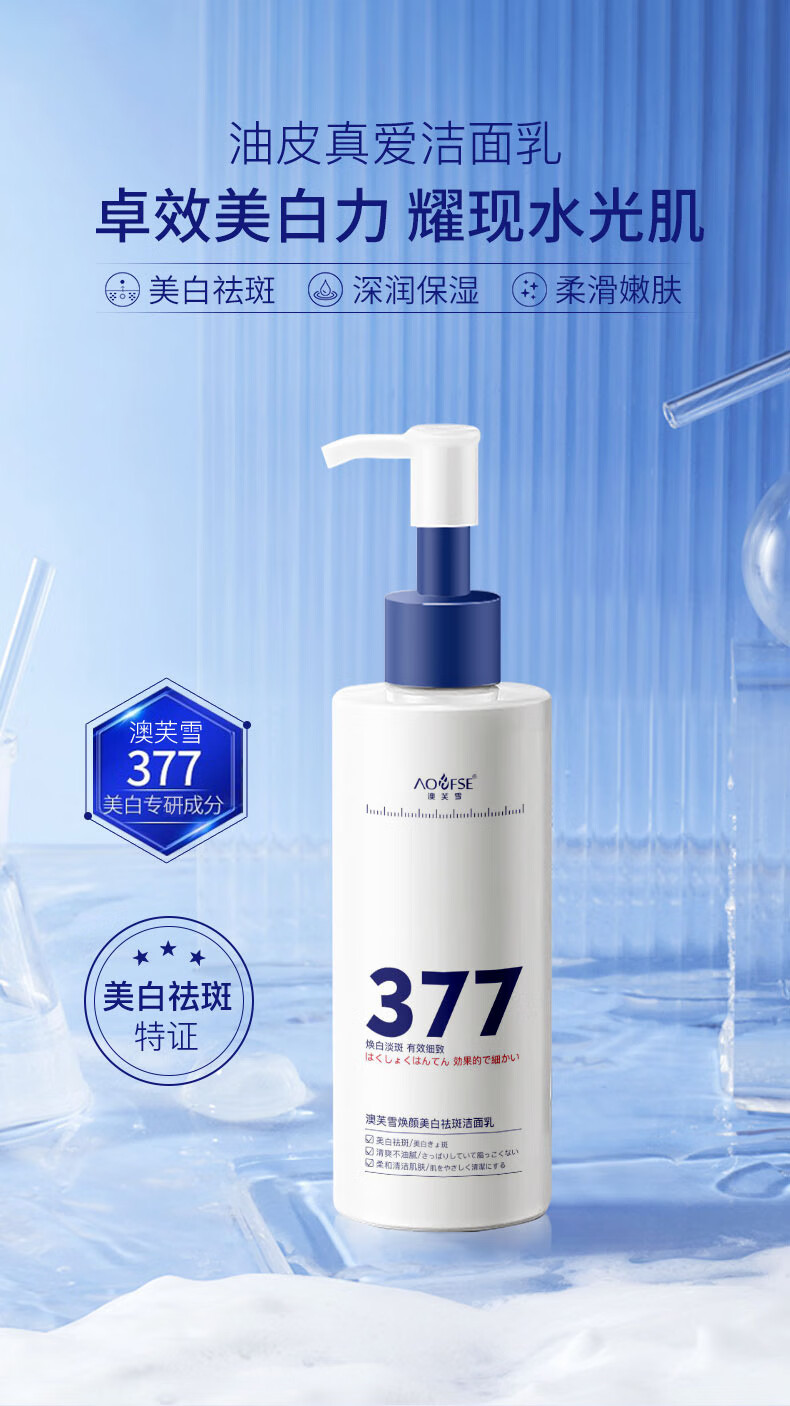 野森博士（DR. YS）377美白瓶装洗面奶100g/A 洗面奶 100ml 泵头款*2瓶