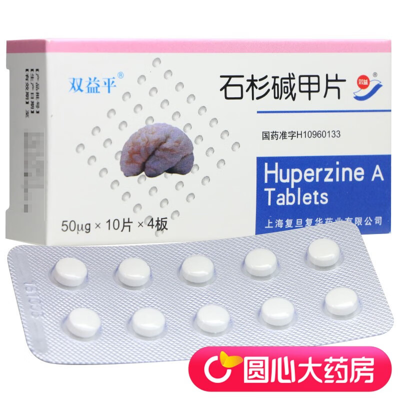 双益平 石杉碱甲片 50μg*40片/盒 10盒装【图片 价格 品牌 报价】