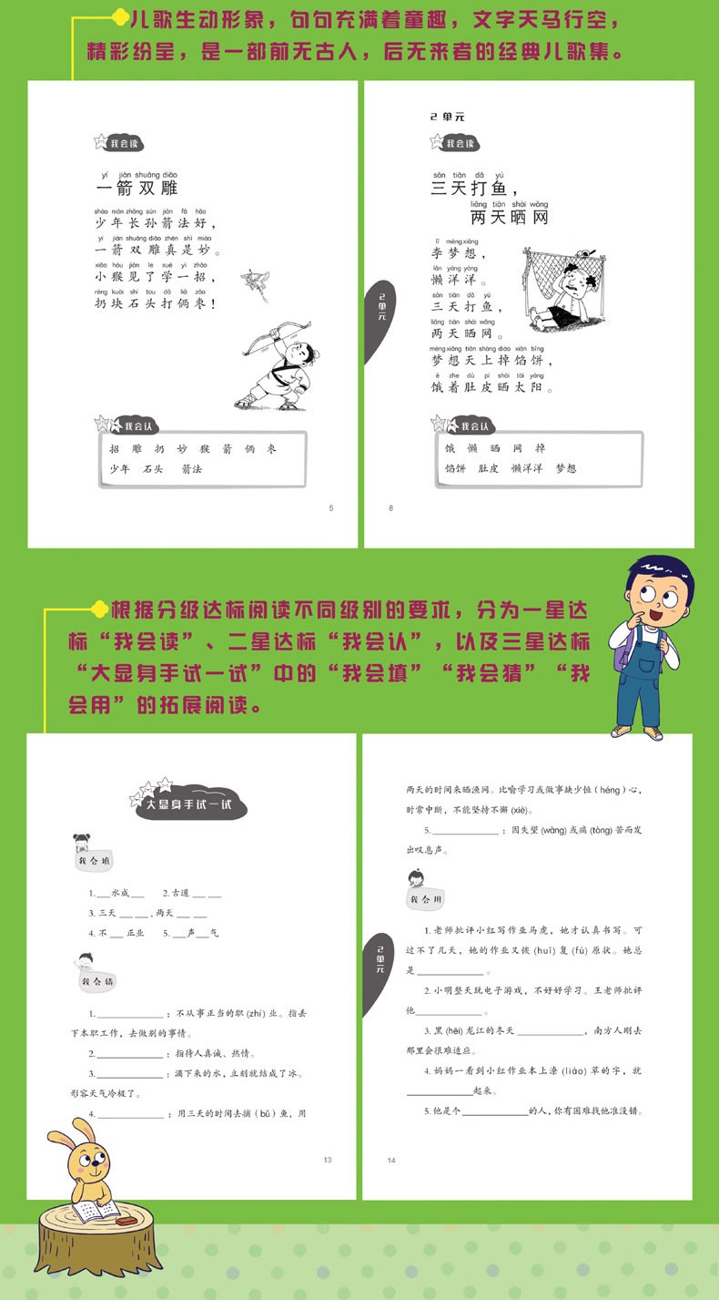 儿歌100首全4册 韩兴娥课内海量阅读丛书注音版小学分级达标趣味入学准备教材早教语文教辅幼儿启蒙识字