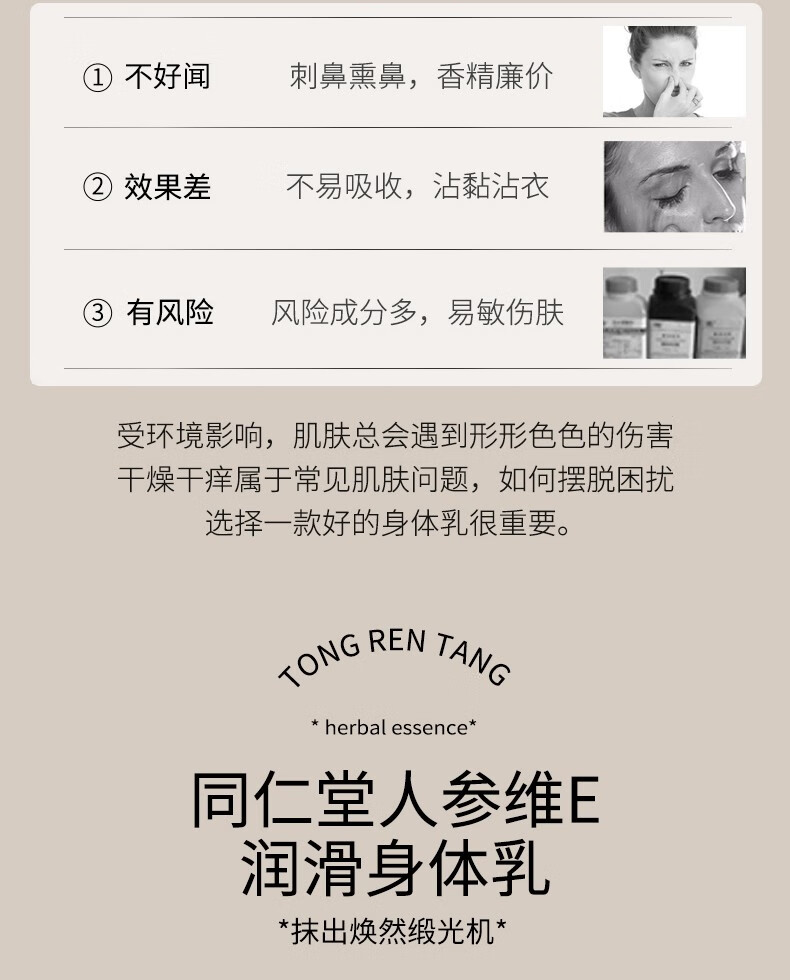 伊直美同仁堂人参维生素e乳秋冬补水保湿身体乳膏男女士儿童全身防干燥 一瓶装（500ml）