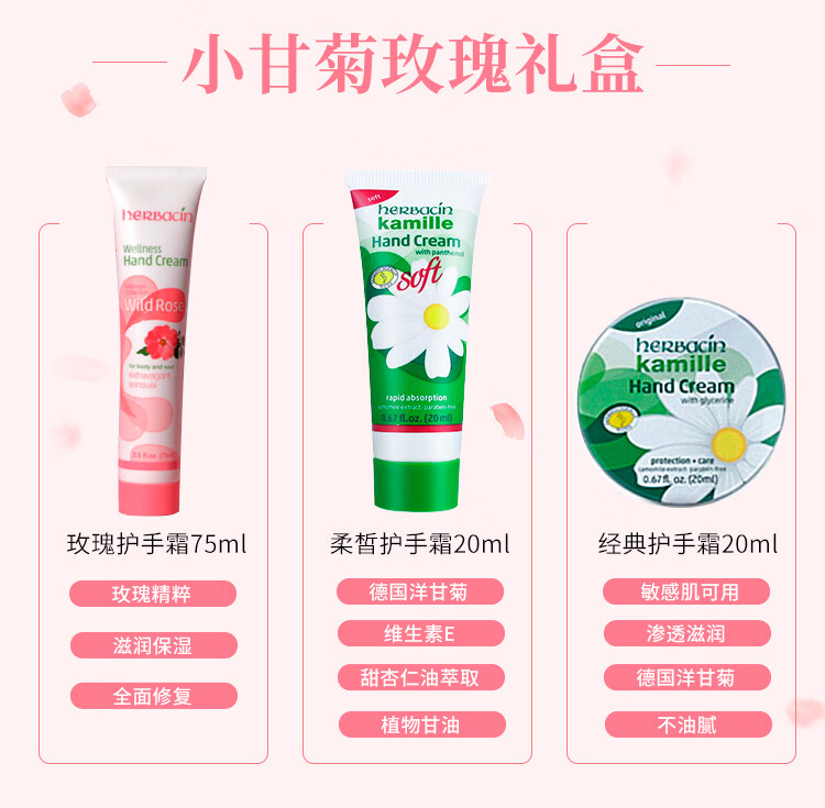 HERBACIN德国原装进口小甘菊护手霜礼盒套盒教师节礼盒节日礼物男女送员工 小王子礼盒（新经典+玫瑰+唇膏）