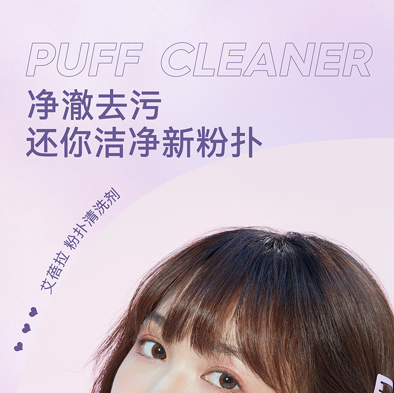 everbab 艾蓓拉粉扑清洗剂化妆刷清洗剂清洁剂洁净清澈啫喱 粉扑清洗剂120ml