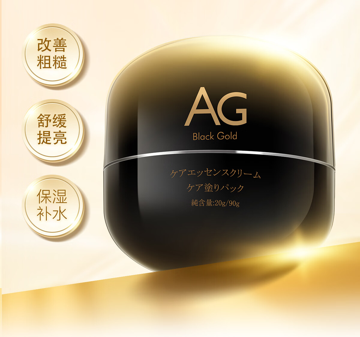 AG抗糖小金罐涂抹式面膜新升级修护提亮保湿精华退黄【送女友礼物】 黑金版  110g/盒