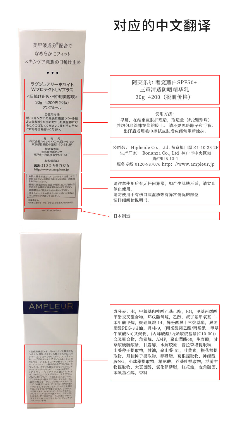 AMPLEUR 日本进口防晒霜SPF50+PA++++清透防晒精华乳30g小白伞隔离紫外线防蓝光 【限量推荐】限量1支装防晒 护肤必备