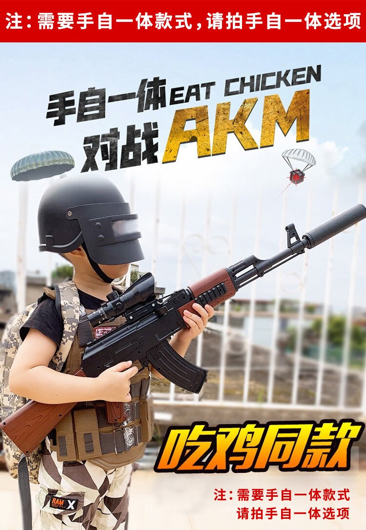 儿童玩具枪软弹枪ak47儿童玩具枪812岁手自一体m46大菠萝akm枪吃鸡