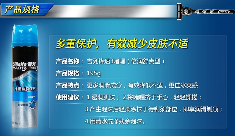 吉列锋隐致顺剃须啫喱海洋清新型 男士手动剃须刀刮胡膏泡沫 二合一海洋清新啫喱*2
