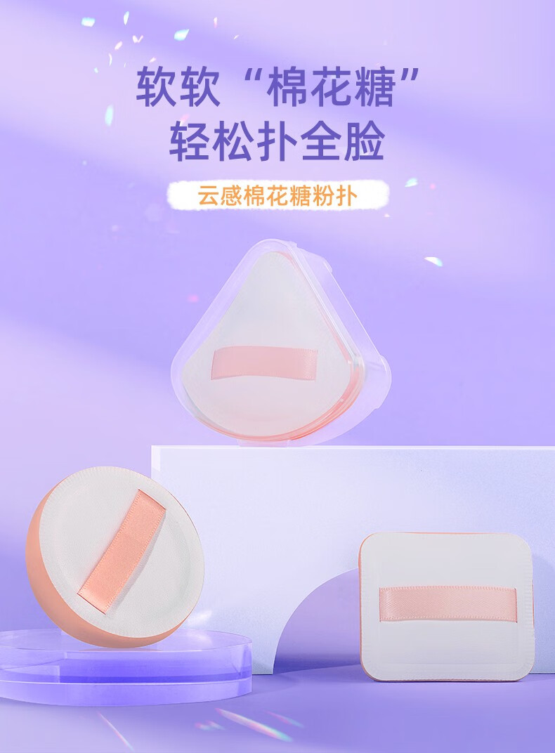 美卡芙优（MUFY）化妆粉扑棉花糖气垫海绵扑干湿两用底妆扑柔软定妆上妆粉底液BB霜 三角饭团3个盒装