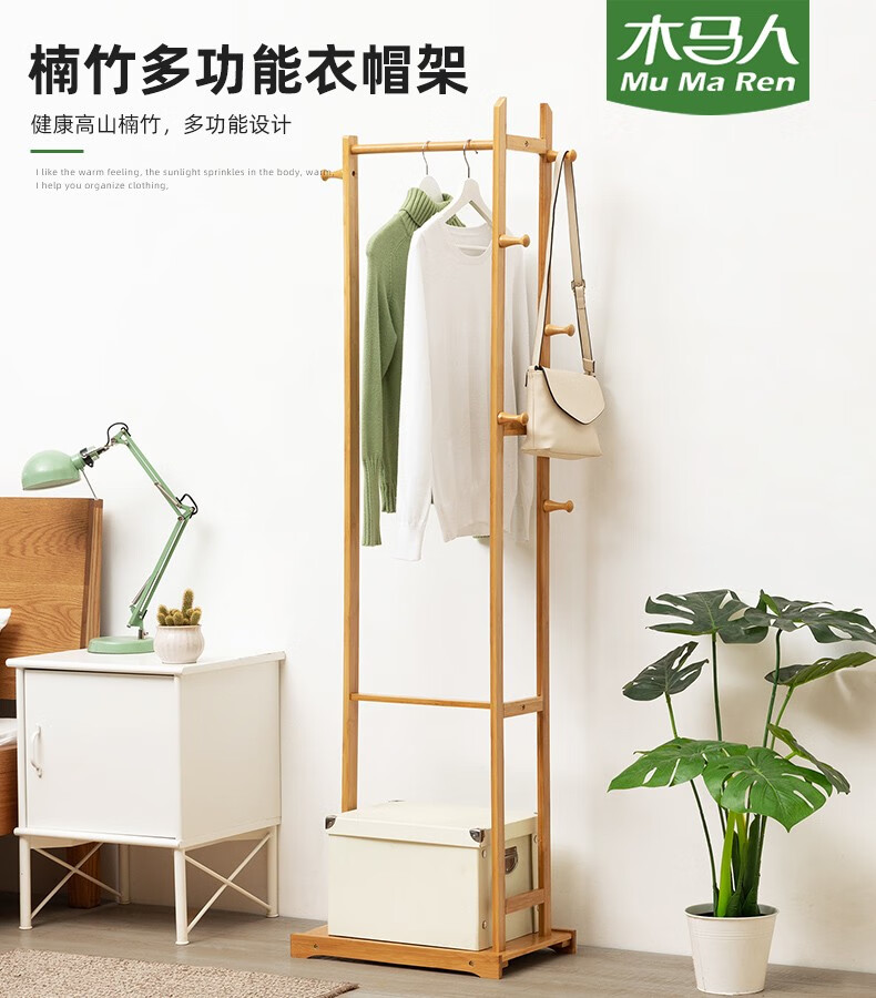 木马人 简易落地简约衣帽架楠竹挂衣架欧式底部可置物架室内办公室卧室简约进门客厅衣架杆大衣服晾架子 【加厚纯竹】原色