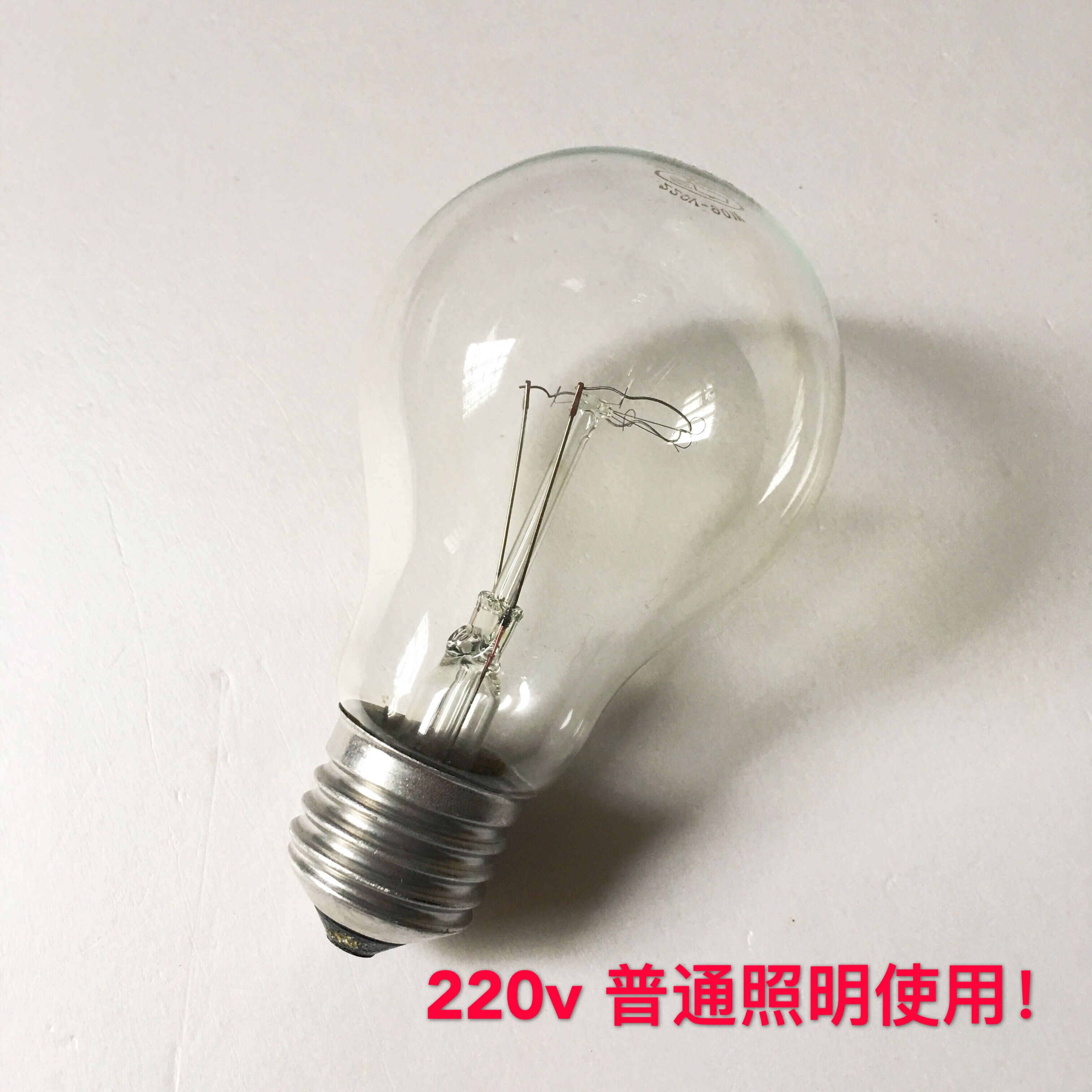 沪字耐高压普通电灯泡220v 25/40/60w/100w200瓦老式钨丝e27黄光 5个