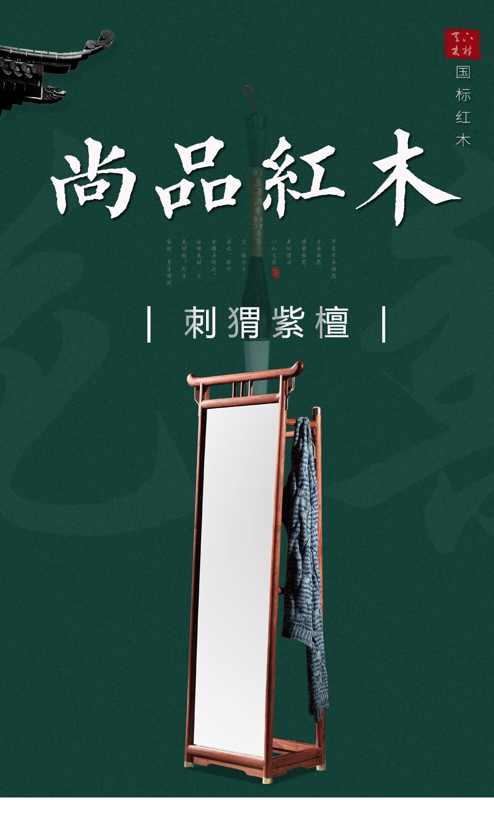 品木客 红木家具 非洲花梨（学名:刺猬紫檀）实木穿衣镜新中式换衣镜梳妆镜卧室家具衣帽镜 穿衣镜