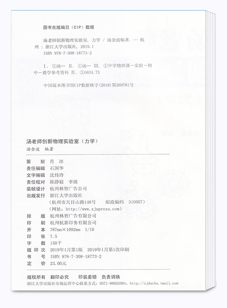 新版汤老师创新物理实验室力学 声光热全套2本54个实验创新思路54个实验视频演示初中7 摘要书评试读 京东图书