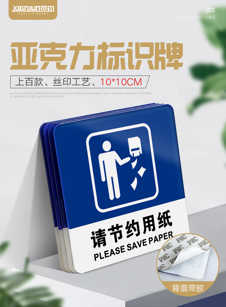 请节约用纸提示牌亚克力门牌标牌指示牌请节约用纸标识牌标示牌学校