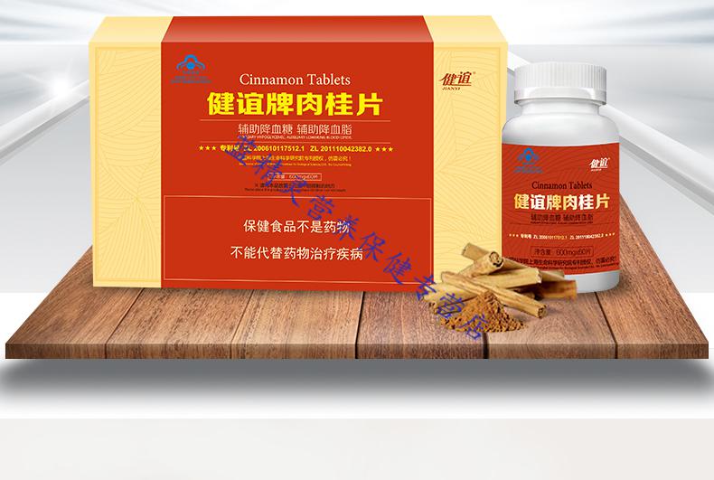 【健谊牌肉桂片】降血高糖人群研发健宜牌肉桂片压中药材特级【图片