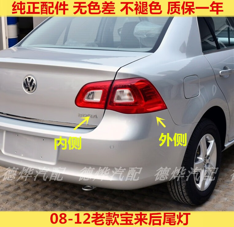 适配大众宝来后尾灯总成0912老款宝来左右后灯罩倒车刹车灯外壳主驾驶