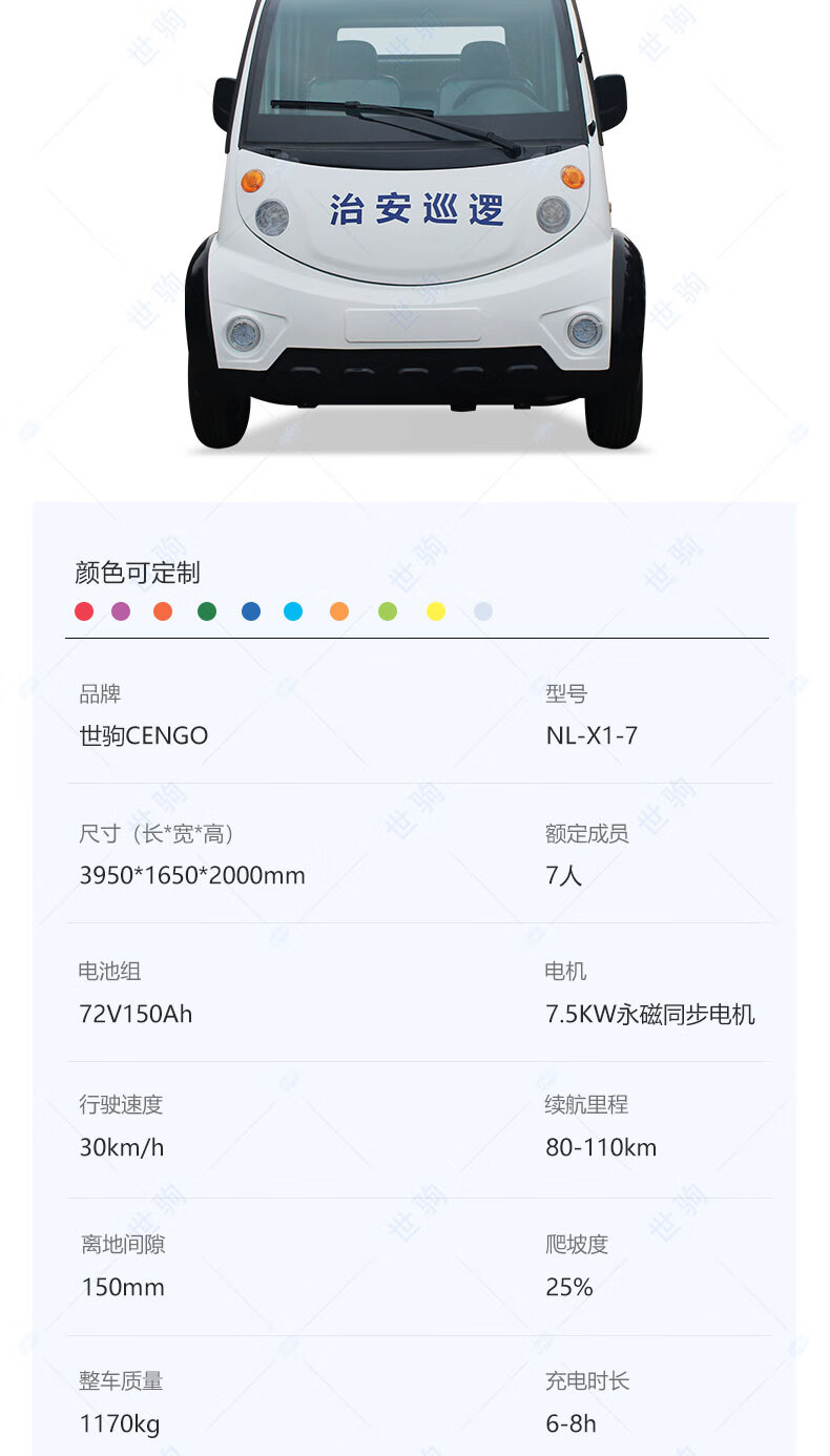 3，世駒 電動巡邏車 X1-7社區學校治安巡查車 高配款 顔色可定制