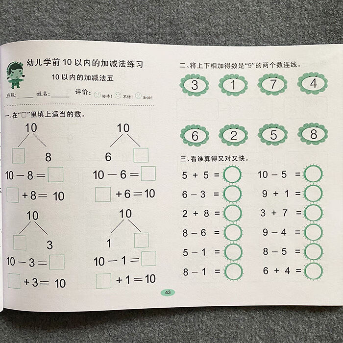 《幼儿园中班大班数学10以内加减法横式竖式分解与组成看图列式练习