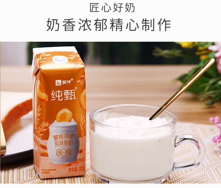 【沃尔玛】 纯甄 黄桃燕麦风味酸奶 200g*10盒(临期商品,介意慎拍,恕