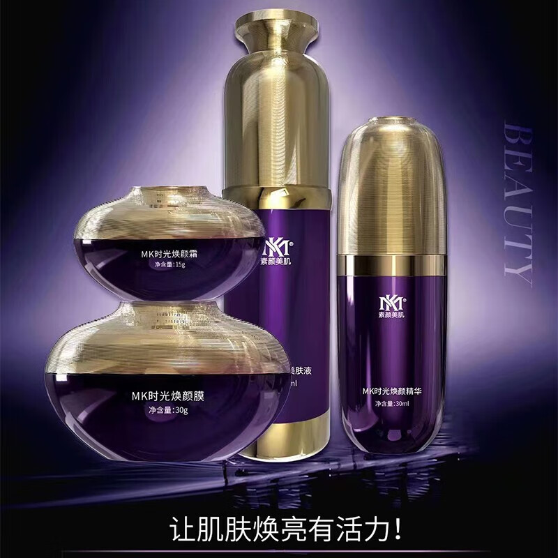 MK素颜美肌时光焕颜精华美容院护肤品维特丽雅 时光焕颜套盒