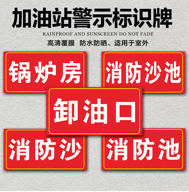 卸油口标识牌发电机房消防沙锅炉房消防沙池安全加油站中国石化石油