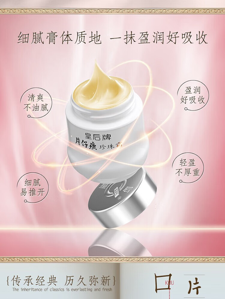 片仔癀皇后牌珍珠霜25g 补水保湿滋润嫩白肌肤擦脸霜男女面霜国货护肤品 2瓶贈同款1瓶【发三瓶】