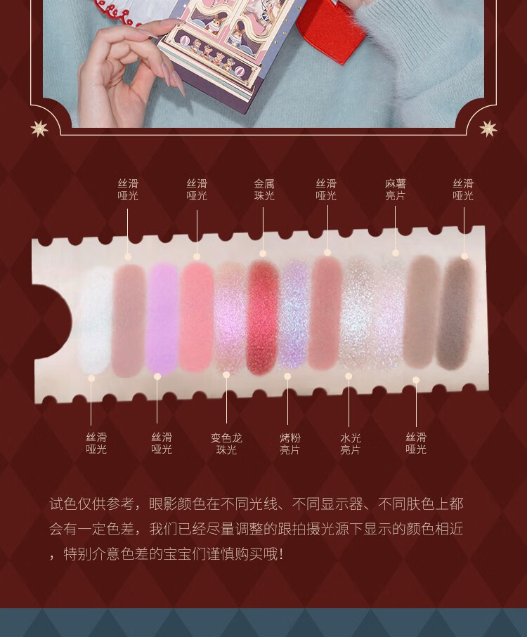 花知晓 马戏团十二色眼影珠光哑光易晕染变色龙眼影盘 01华丽绽放冒险