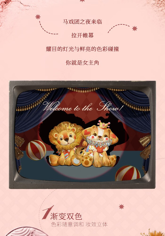 花知晓 马戏团渐变腮红浮雕腮红胭脂提元气轻透易晕染柔和提亮 05永不落幕