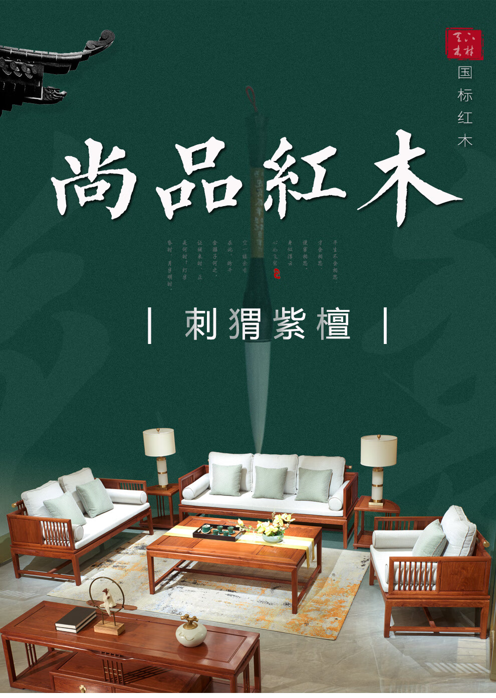 品木客 红木家具 非洲花梨（学名:刺猬紫檀）全实木沙发组合新中式简约客厅小户型冬夏两用别墅沙发 清雅圆融六件套(113)