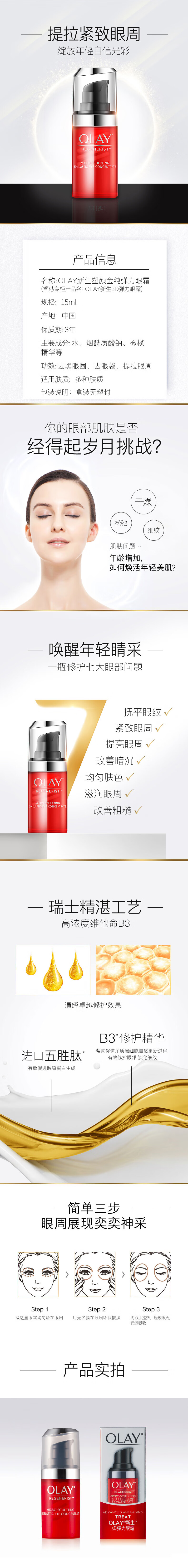 玉兰油（OLAY）港版大红瓶弹力眼霜3D塑颜淡化细纹抗皱提拉紧致眼部精华 紧致眼霜15ml/瓶