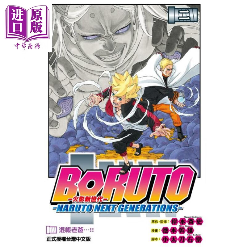 漫画火影新世代boruto Naruto Next2 池本干雄岸本齐史台版漫画书东立出版社 摘要书评试读 京东图书