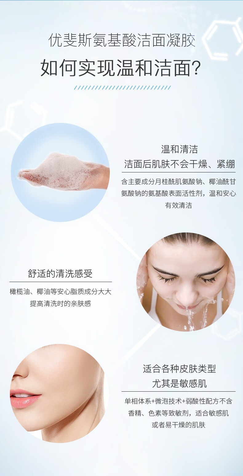 优斐斯（uface）氨基酸洁面凝胶 温和清洁保湿控油 敏感肌微泡洁面男女100g 氨基酸洁面凝胶