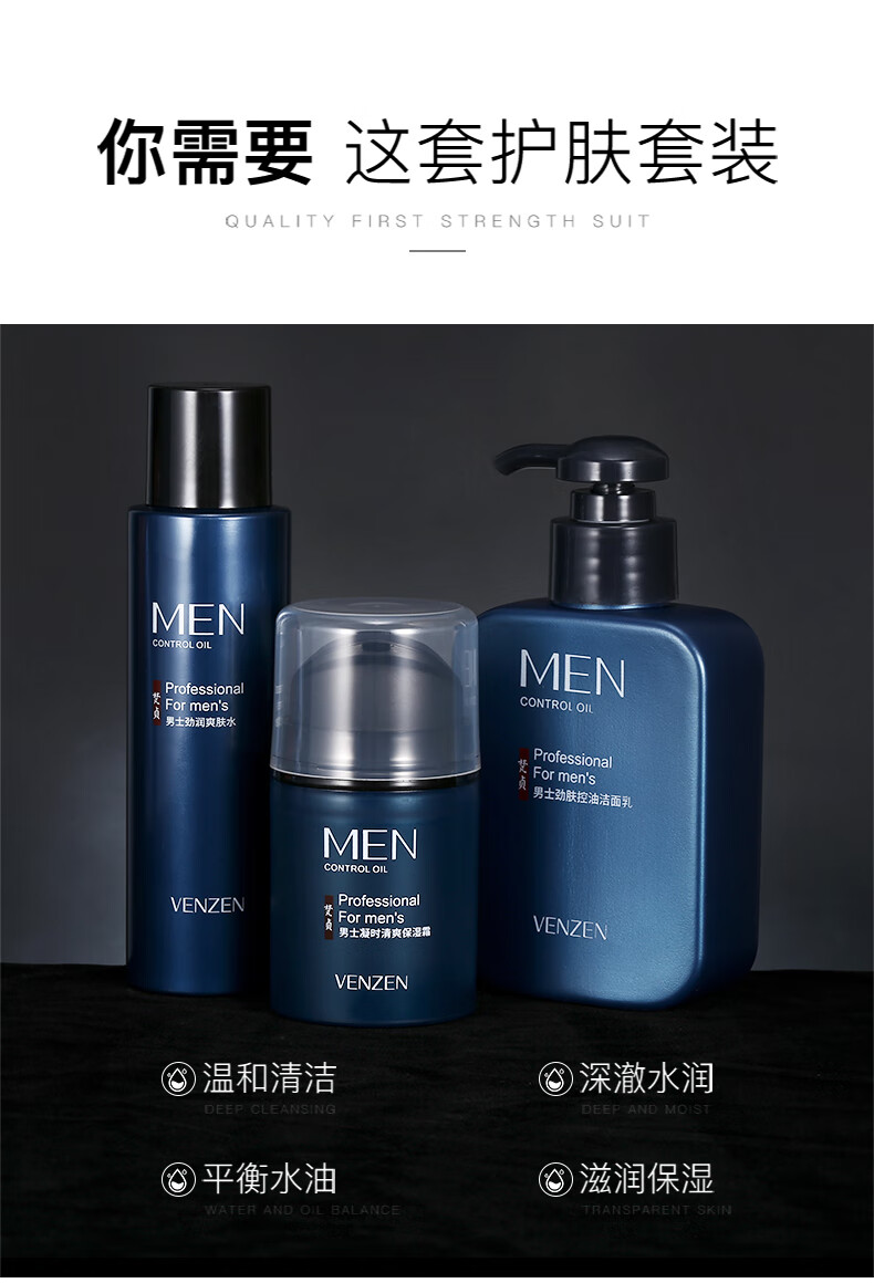 梵贞 男士护肤礼盒 补水保湿控油洗面奶擦脸油精华水乳套装学生护肤品 男士劲肤清爽三件套礼盒