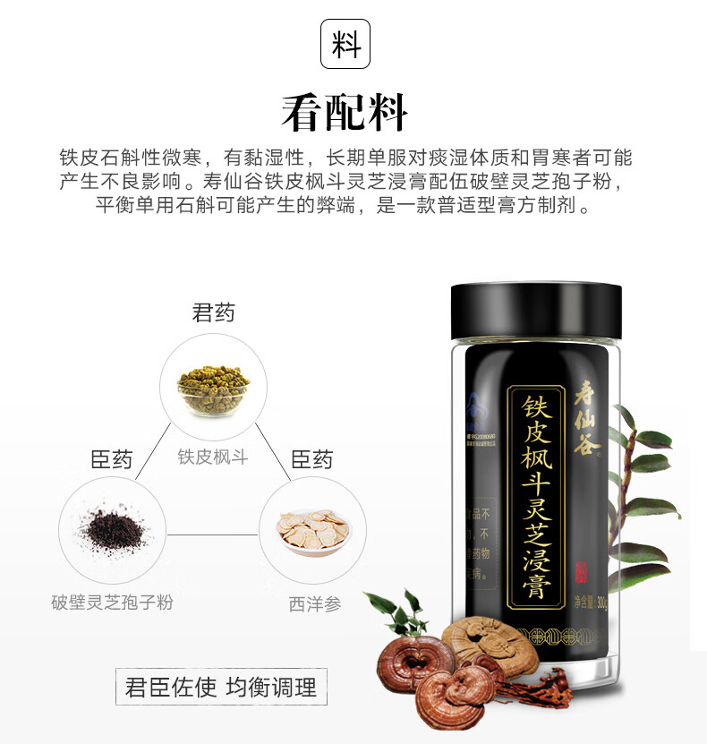 寿仙谷铁皮石斛枫斗灵芝浸膏男膏130克瓶礼盒装