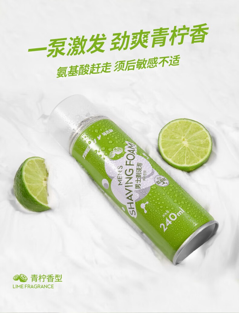 英吉利 男士剃须泡沫剃须刀手动刮胡子泡沫软化胡须剃须膏啫喱 1大瓶剃须泡240g（青柠味）