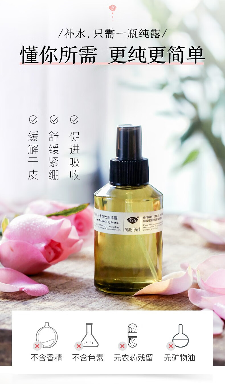 阿芙AFU大马士革玫瑰纯露 补水保湿提亮嫩肤爽肤水 玫瑰纯露200ml*2