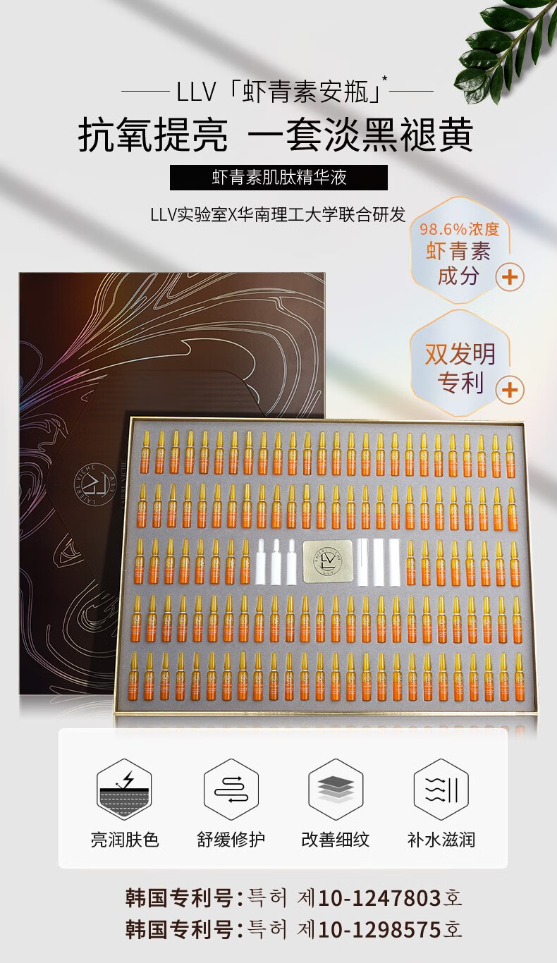 LLV 虾青素肌肽精华液小安瓶原液套装 抗皱淡化细纹紧致保湿修护提亮 120支/盒