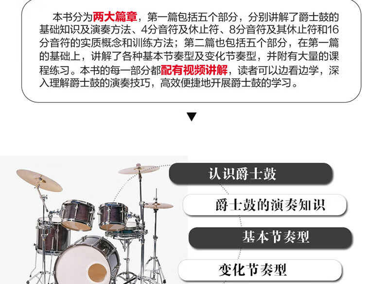 爵士鼓基础教程  超简单的架子鼓自学教程 架子鼓自学一月通 3册